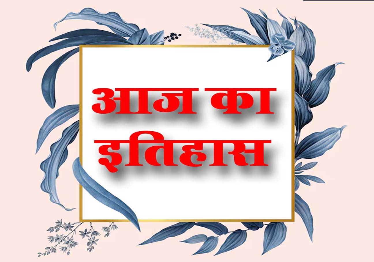 From border security to AIDS awareness, a momentous day in history